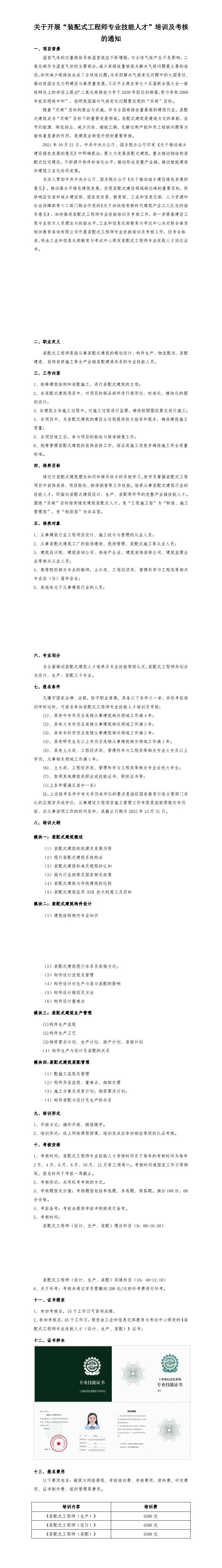 关于开展“装配式工程师专业技能人才”培训及考核 的通知_0.jpg